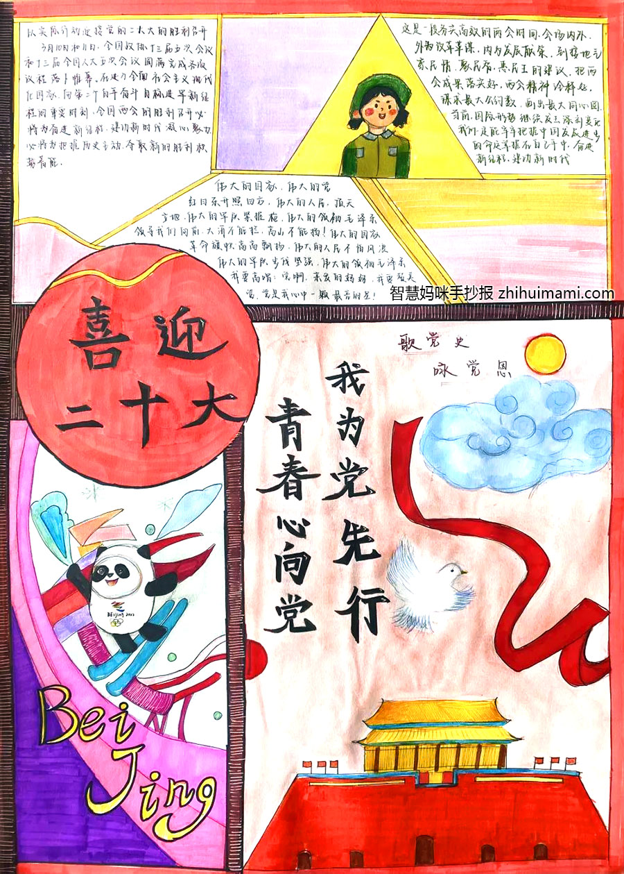 喜迎二十大手抄报高中绘画10张-图8