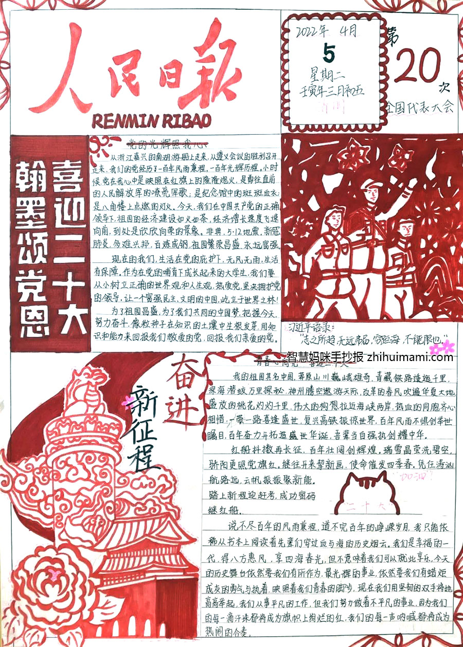 喜迎二十大手抄报高中绘画10张-图9