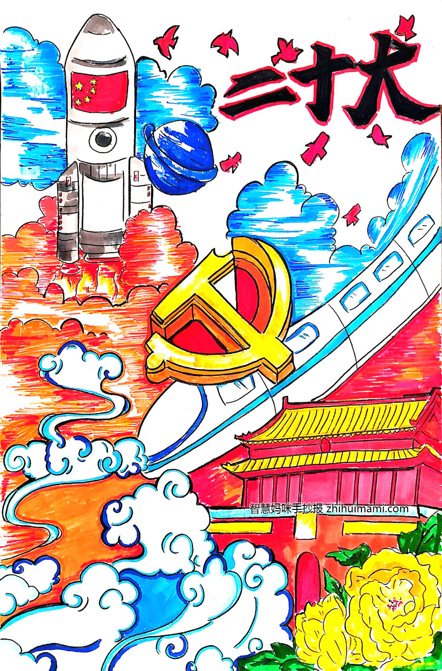 喜迎二十大手抄报高中绘画10张-图10