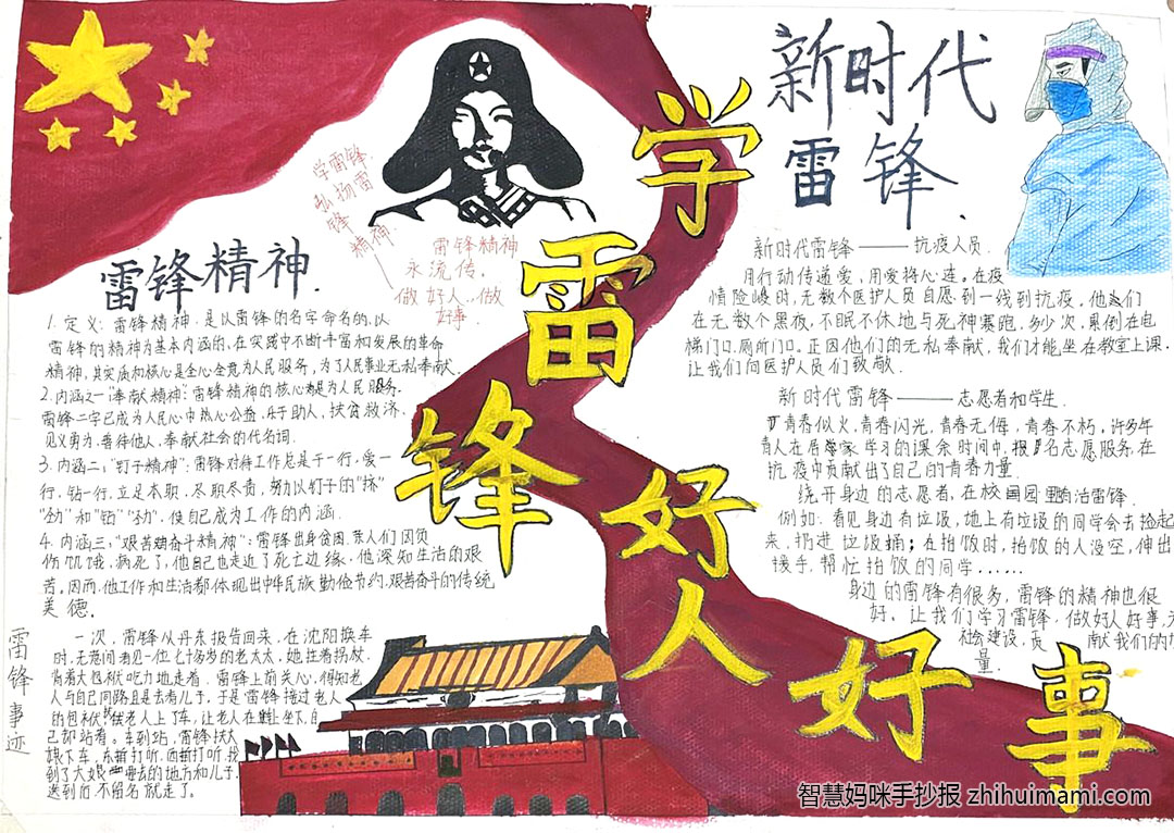 小学生学雷锋手抄报的画法-图1