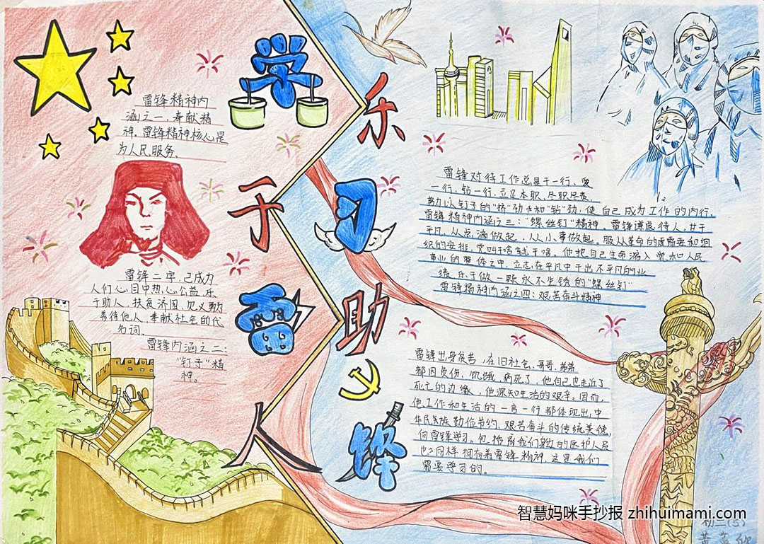 小学生学雷锋手抄报的画法-图2