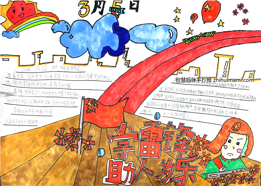 小学生学雷锋手抄报的画法-图3