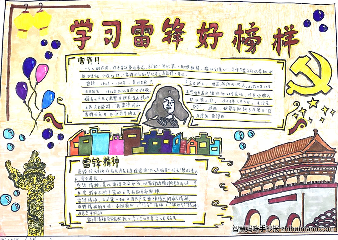 怎么画学雷锋精神的手抄报-图1