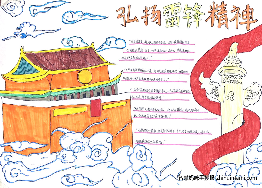 怎么画学雷锋精神的手抄报-图2