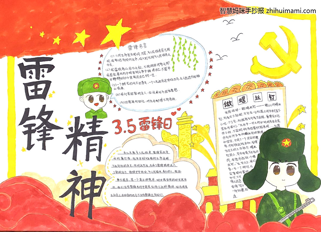 简单漂亮的学雷锋手抄报-图2