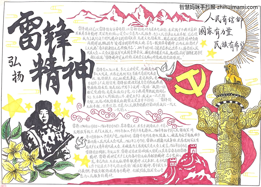 简单易画的学雷锋精神手抄报-图4