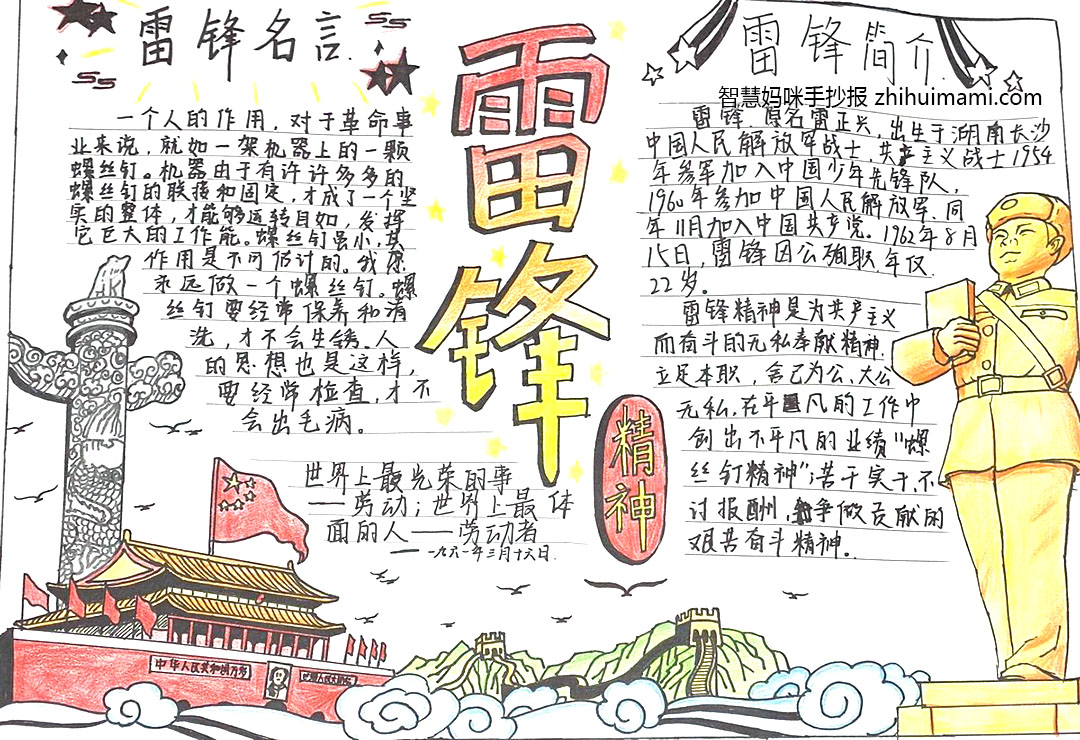 简单易画的学雷锋精神手抄报-图8