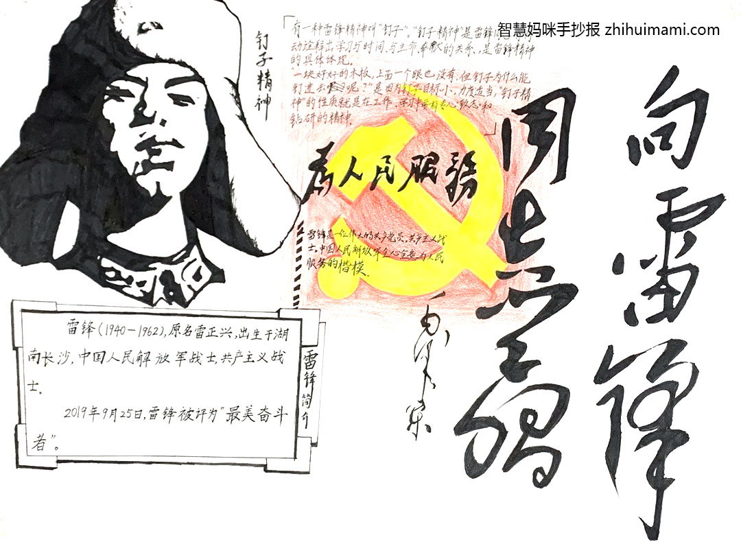 简单的小学生学雷锋手抄报-图5