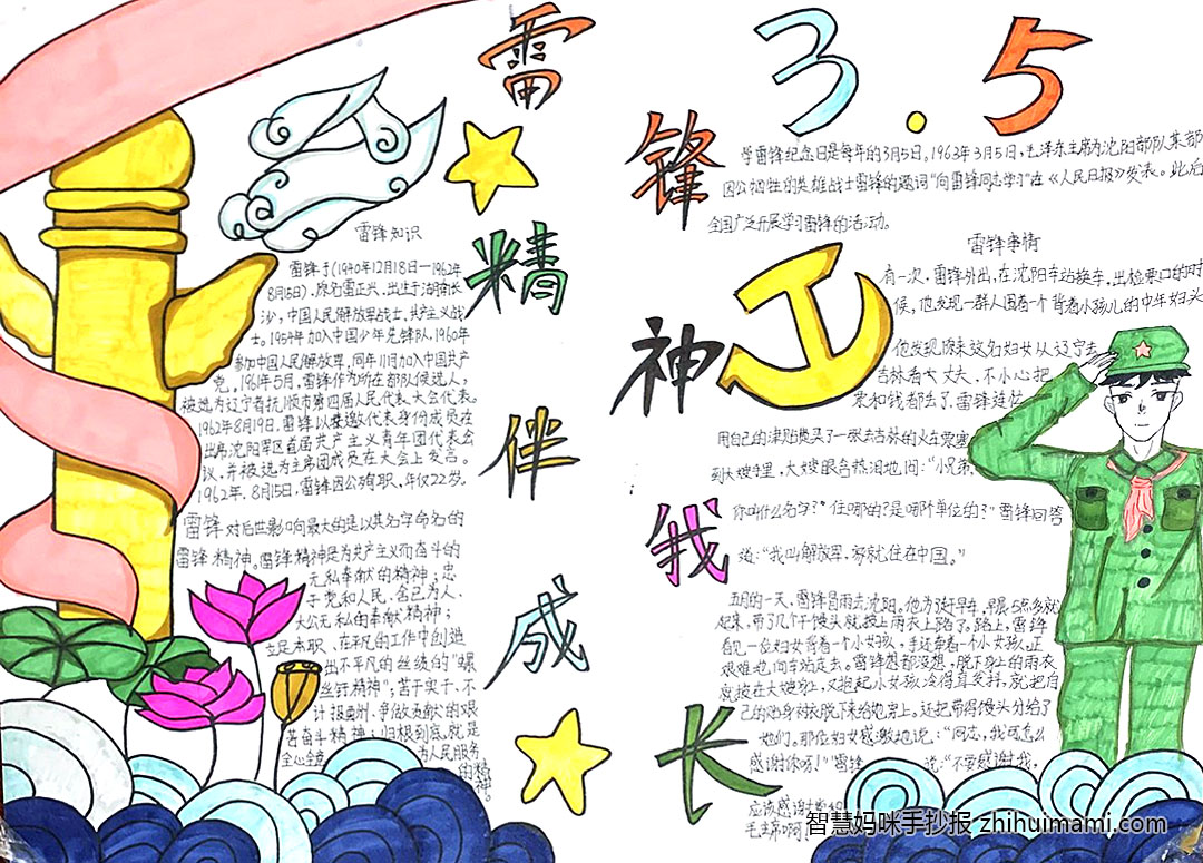 简单的小学生学雷锋手抄报-图6