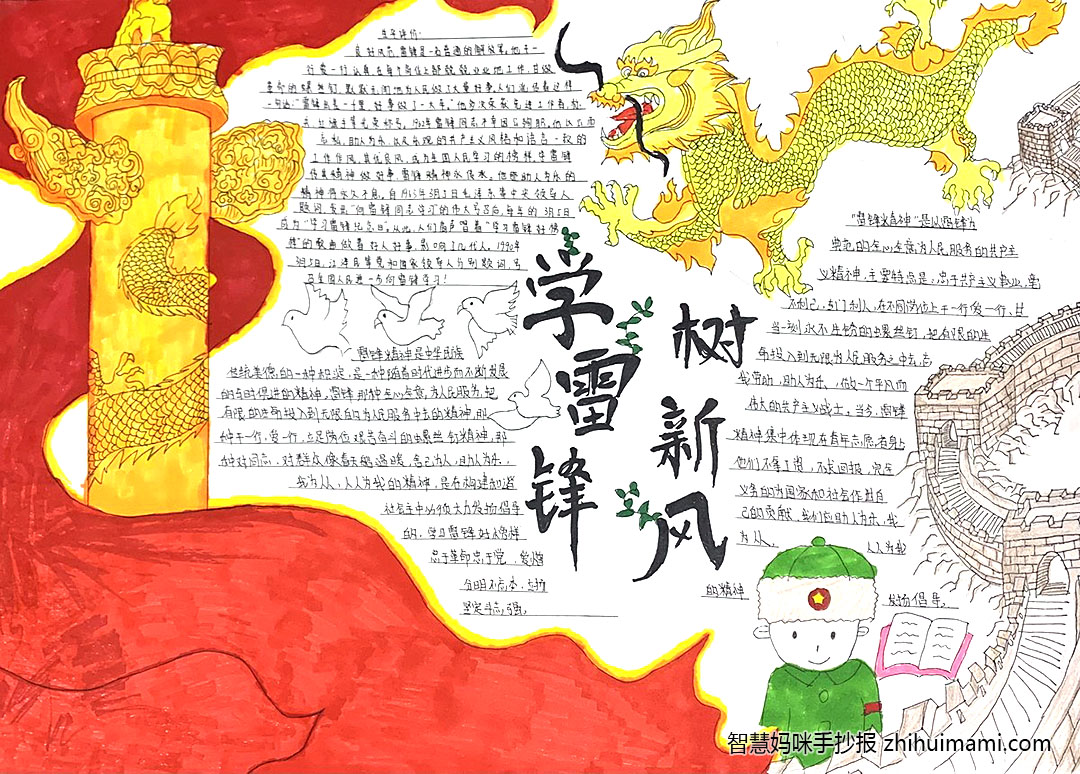 简单的小学生学雷锋手抄报-图7