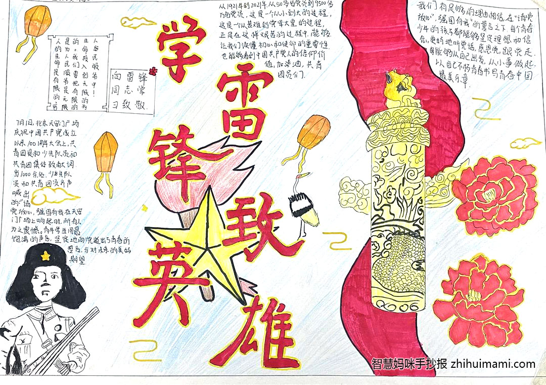 简单漂亮的学雷锋手抄报-图4