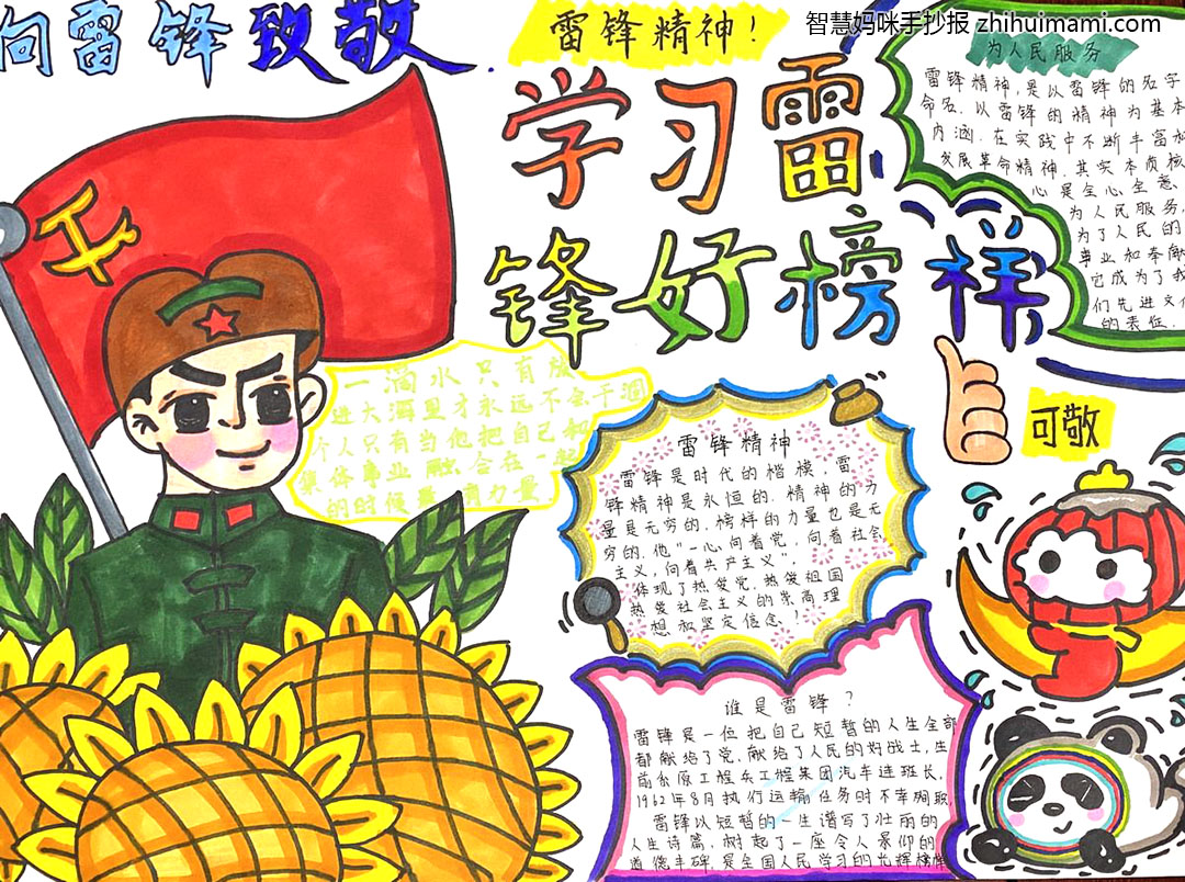 简单漂亮的学雷锋手抄报-图6