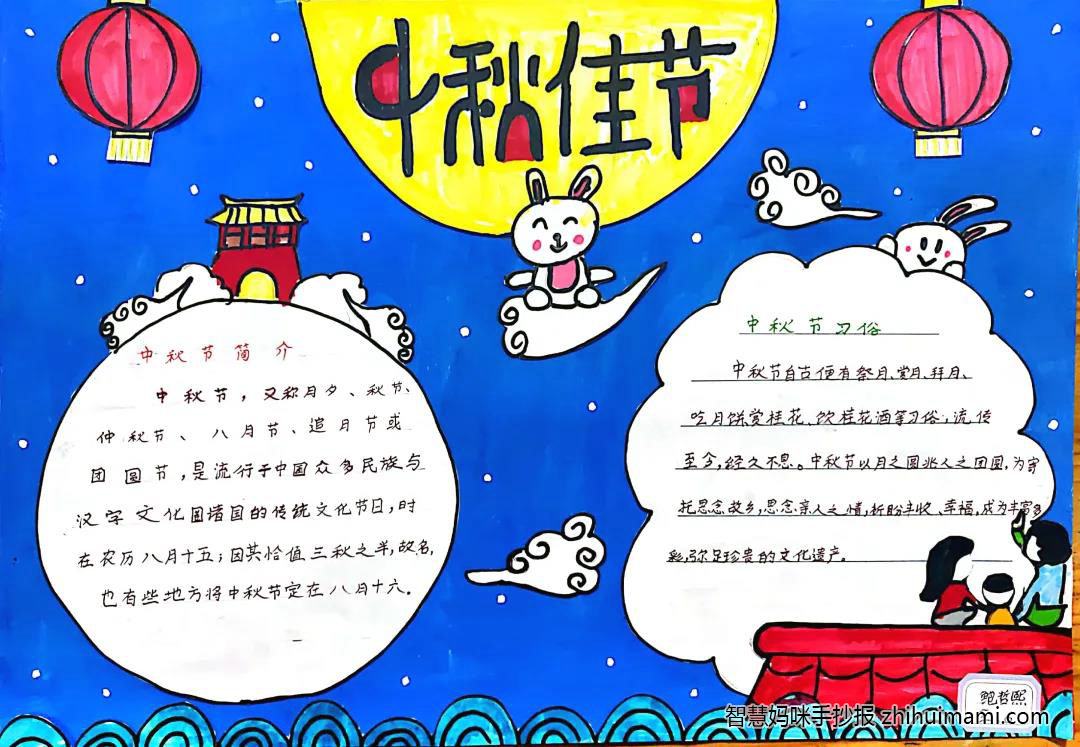 非常好看的中秋节手抄报-图2