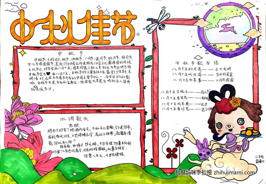 非常好看的中秋节手抄报-图3
