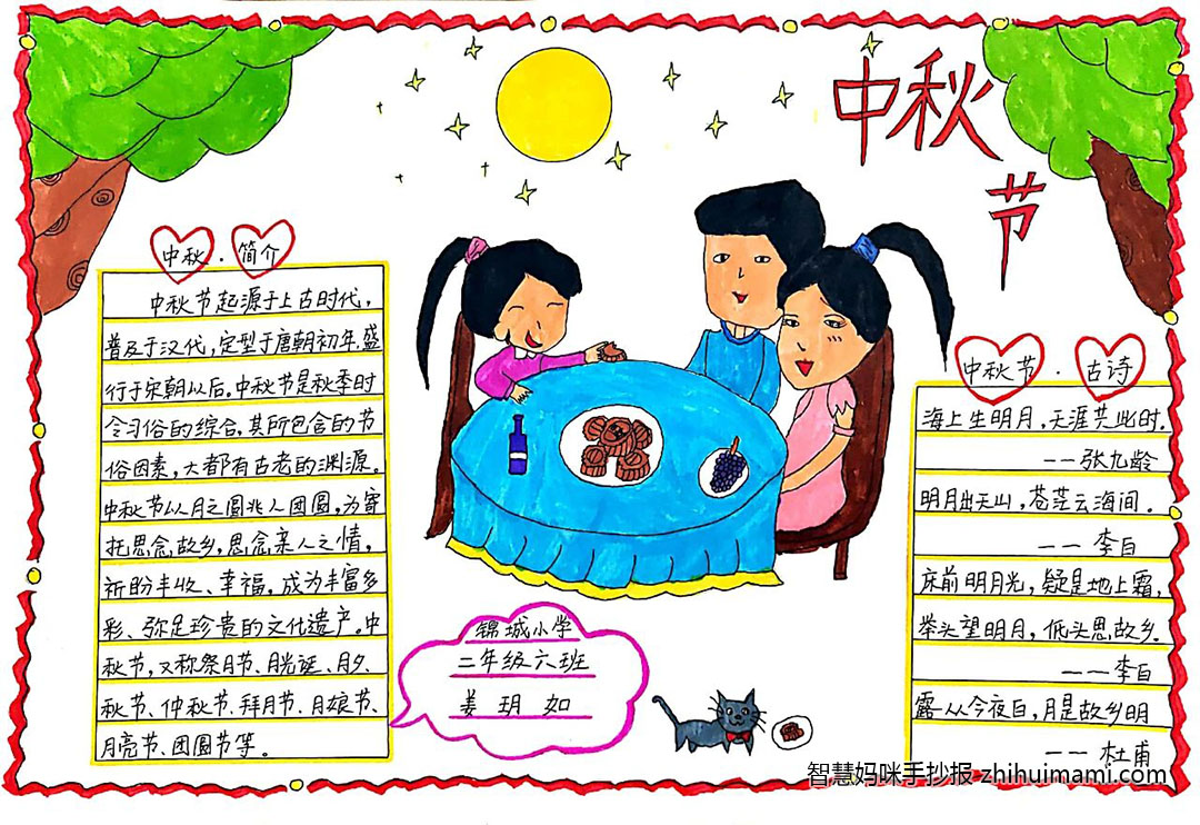 中秋节手抄报-粉粉小玉兔-图2