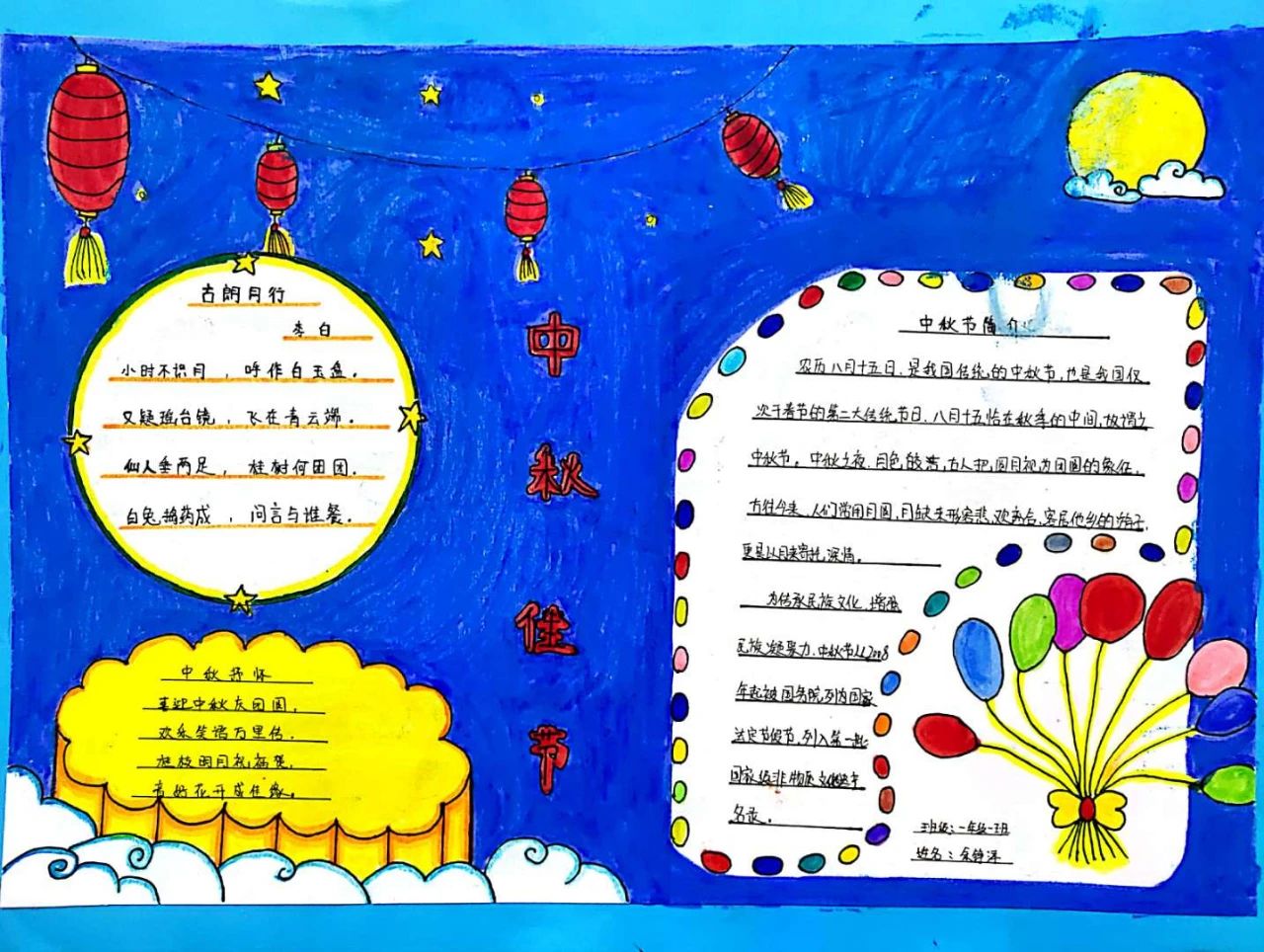 中秋节手抄报-夜景版-图3