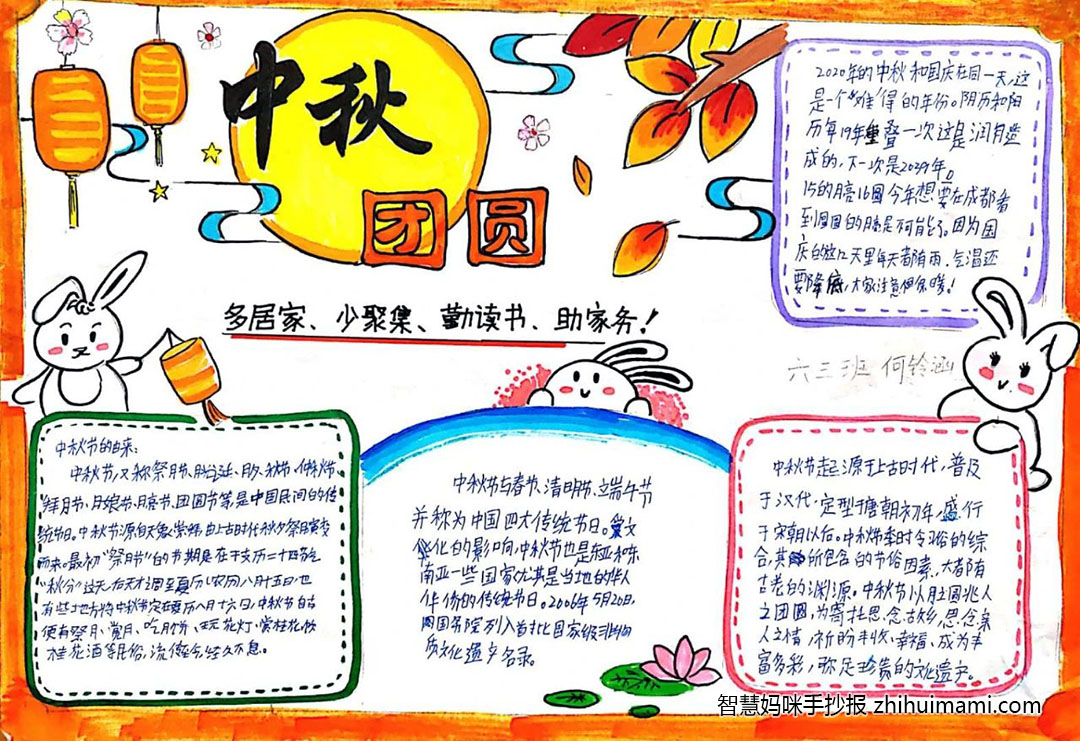 中秋节手抄报-玉兔送福-图1