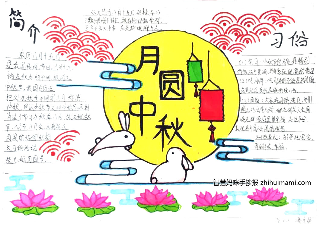 中秋节手抄报-玉兔送福-图3