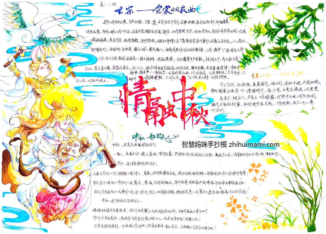 可爱卡通中秋节手抄报-图3