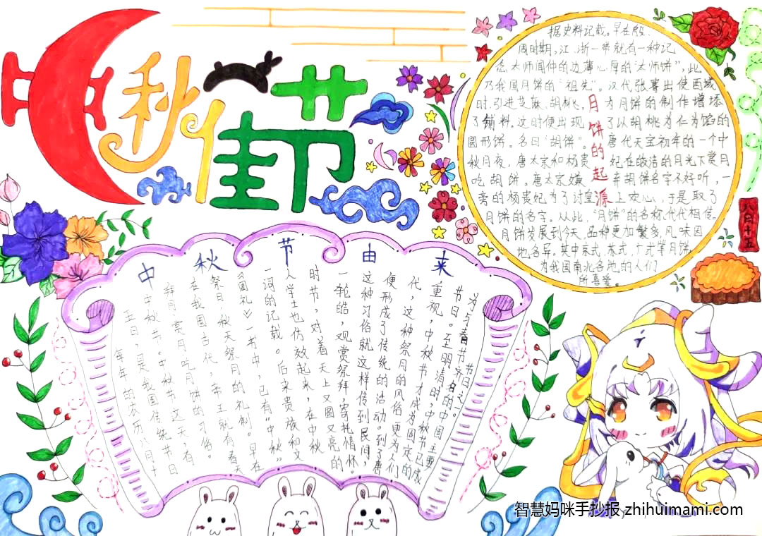小学生中秋节手抄报-图1