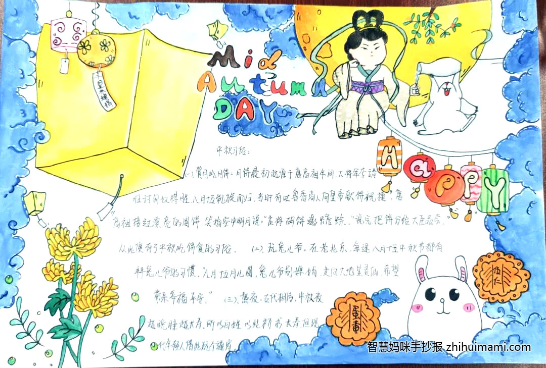 我们的节日-中秋节手抄报-图3
