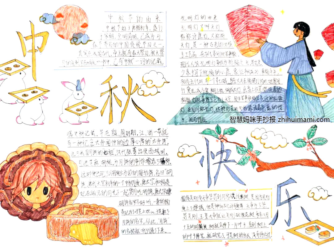超级好画的中秋节手抄报-图1