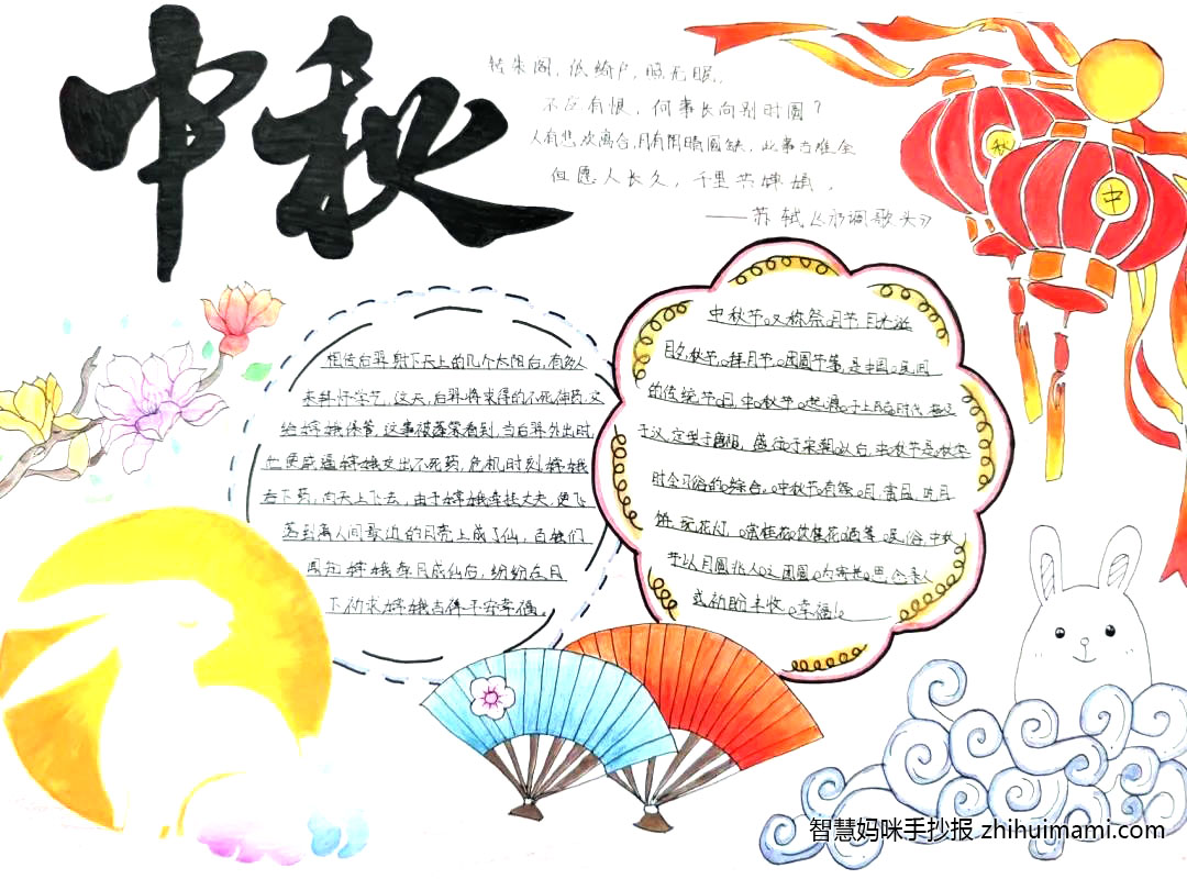 超级好画的中秋节手抄报-图3