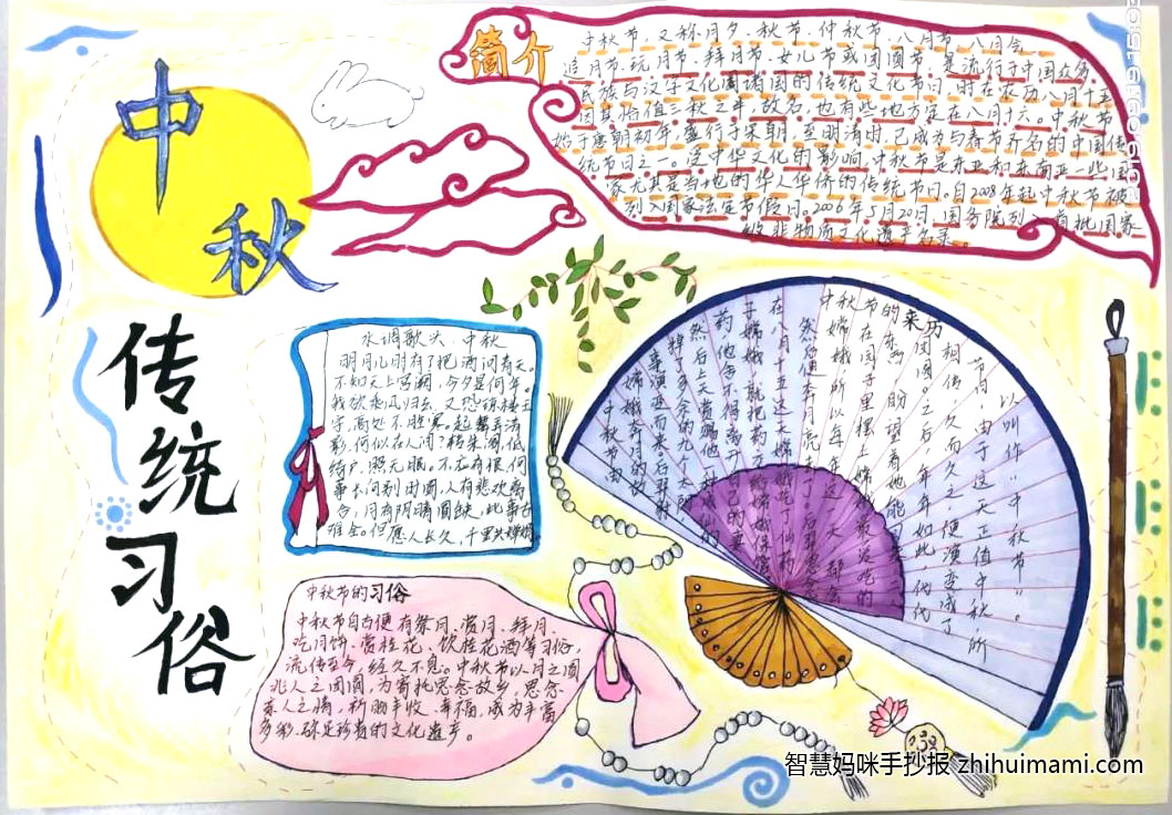 中秋节的手抄报怎么画-图2