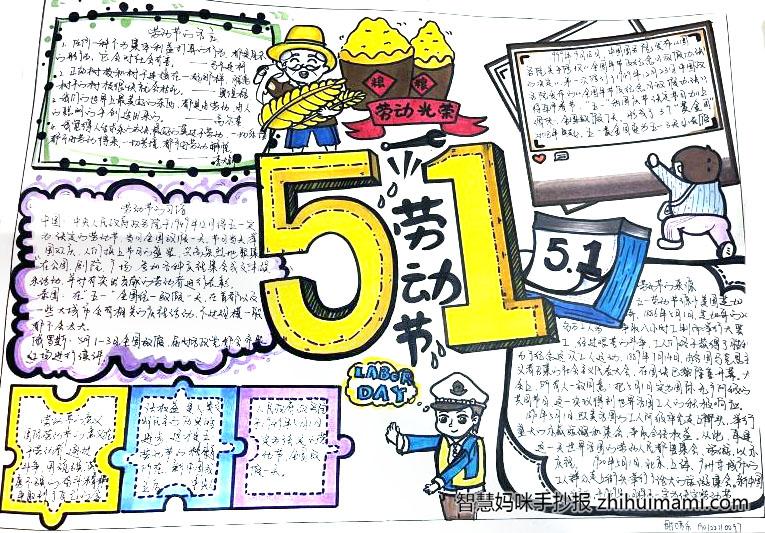 2022年5.1劳动节手抄报绘画一等奖（9张）-图8