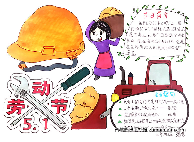 2022年5.1劳动节手抄报绘画一等奖（9张）-图9