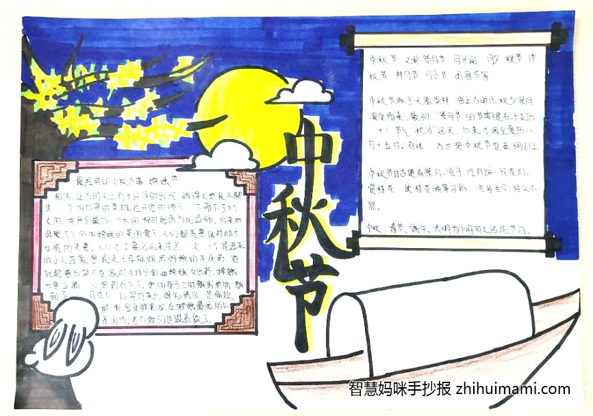 八月十五中秋佳节手抄报绘画（3张）-图2