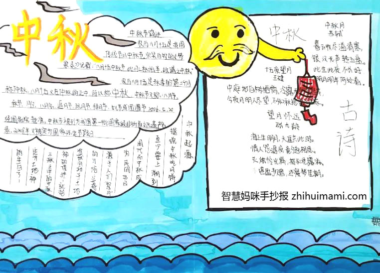 5张漂亮的中秋佳节手抄报图片-图2
