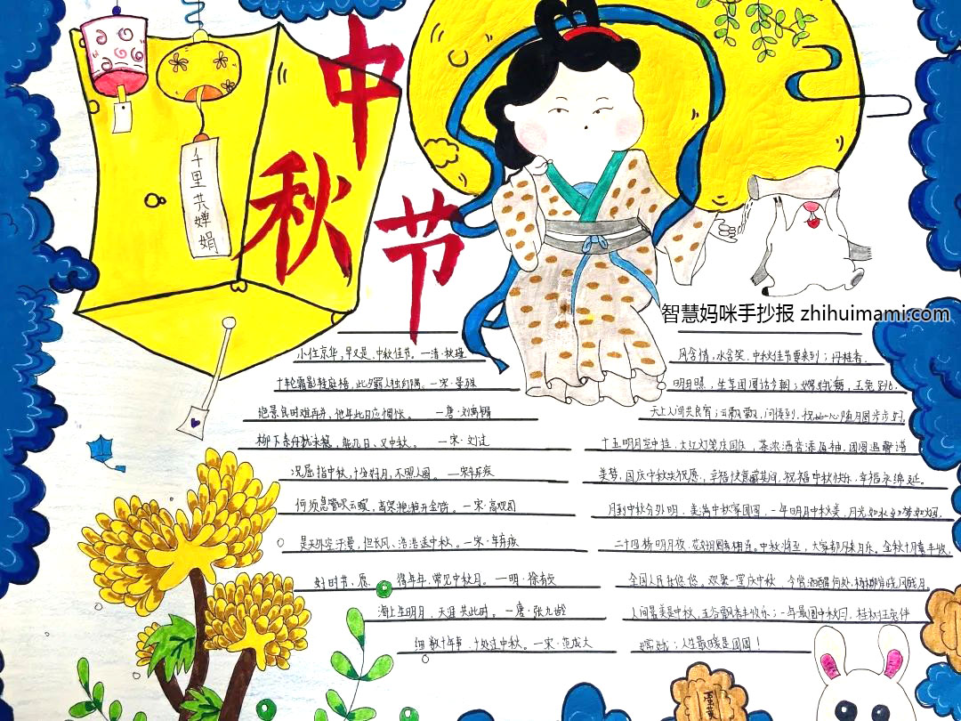团圆中秋手抄报怎么画-图1