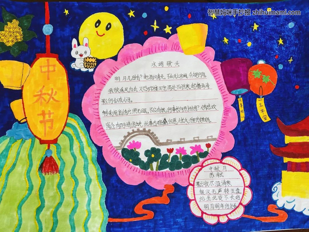 团圆中秋手抄报怎么画-图2
