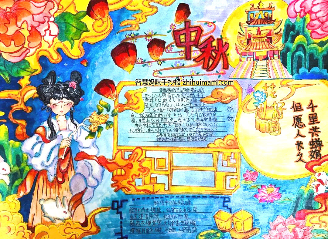 团圆中秋手抄报怎么画-图3
