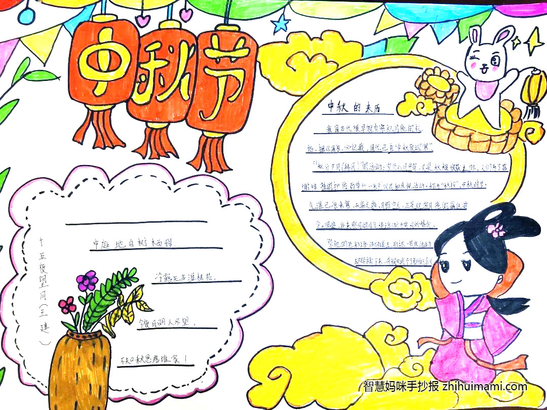 3张好画的中秋话团圆手抄报-图3