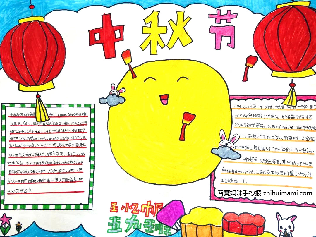 圆满中秋话团圆手抄报一等奖-图1