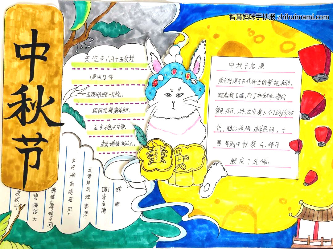 圆满中秋话团圆手抄报一等奖-图3