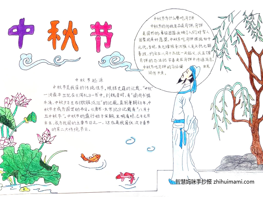 中秋花好月圆手抄报简单好画-图2