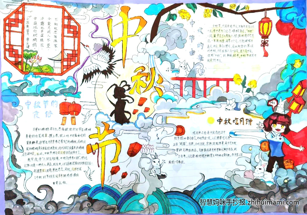 中秋花好月圆手抄报简单好画-图3