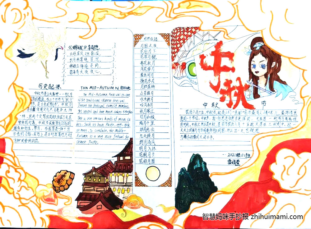 快乐中秋手抄报-岁岁中秋月圆人团圆-图1