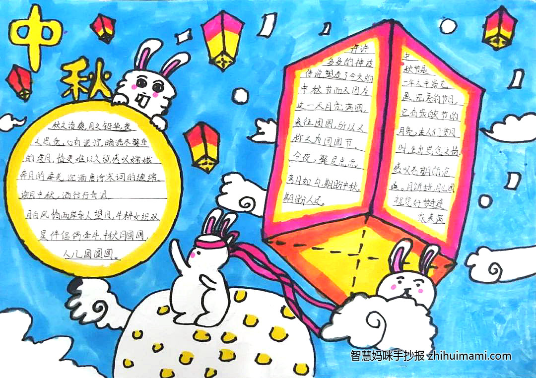 快乐中秋手抄报-岁岁中秋月圆人团圆-图2