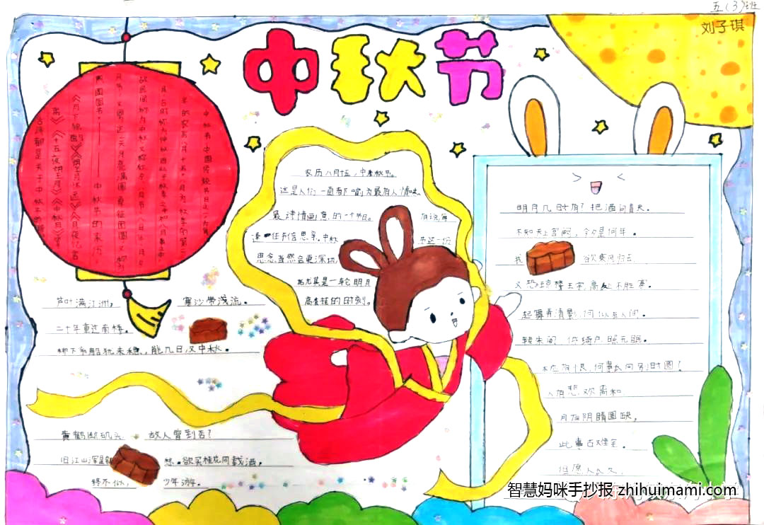 中秋手抄报-花好月圆庆中秋-图2