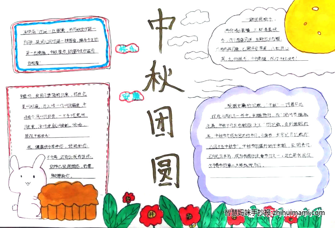 3张简单的中秋月圆手抄报-图1