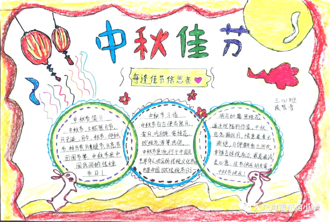 3张简单的中秋月圆手抄报-图2