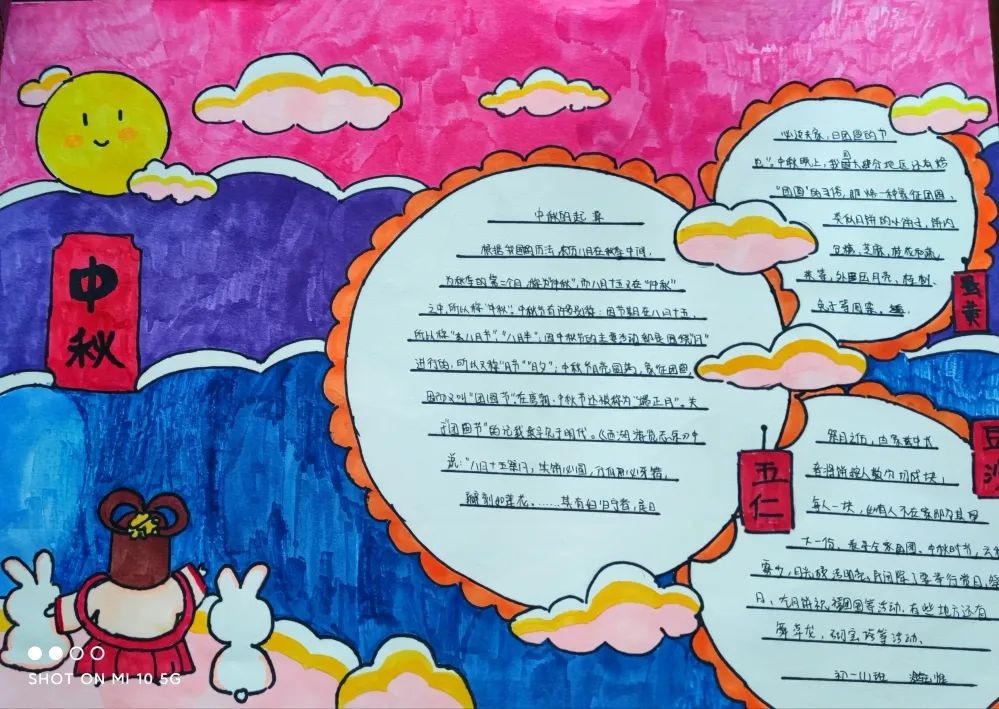 中秋快乐手抄报简单漂亮-图3