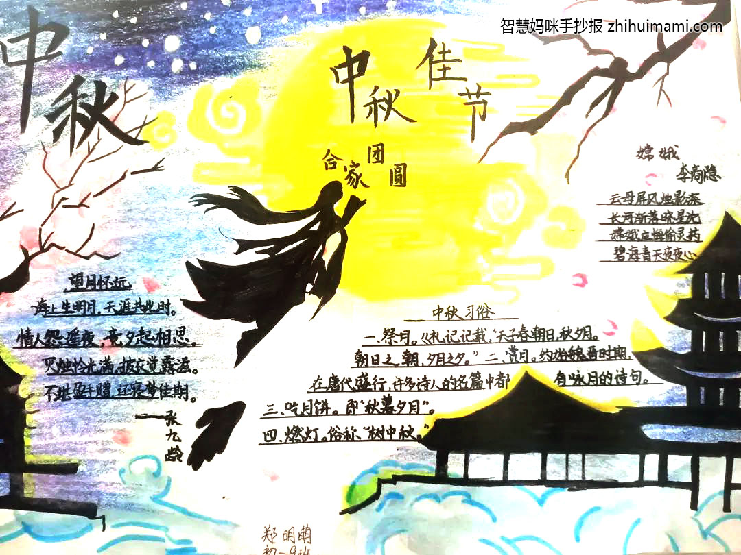 快乐中秋手抄报怎么画-图2