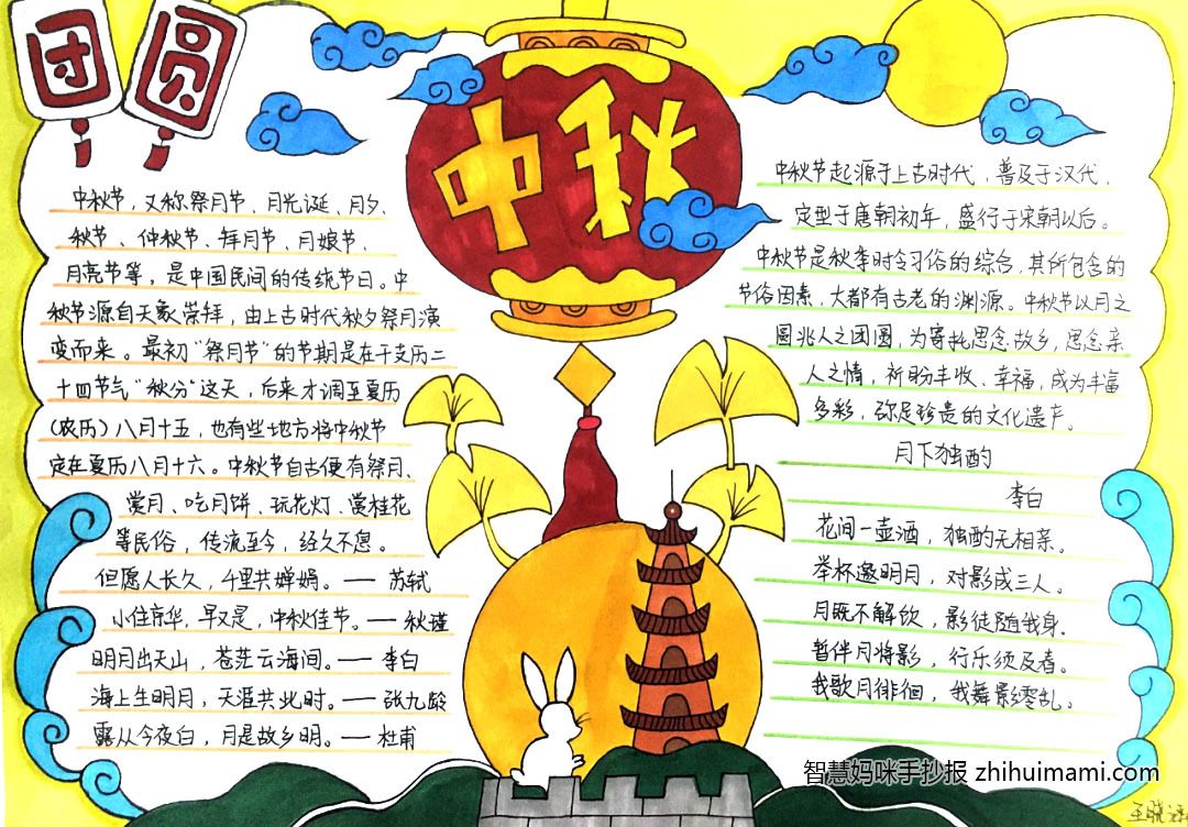 6张漂亮的中秋佳节手抄报模板-图1