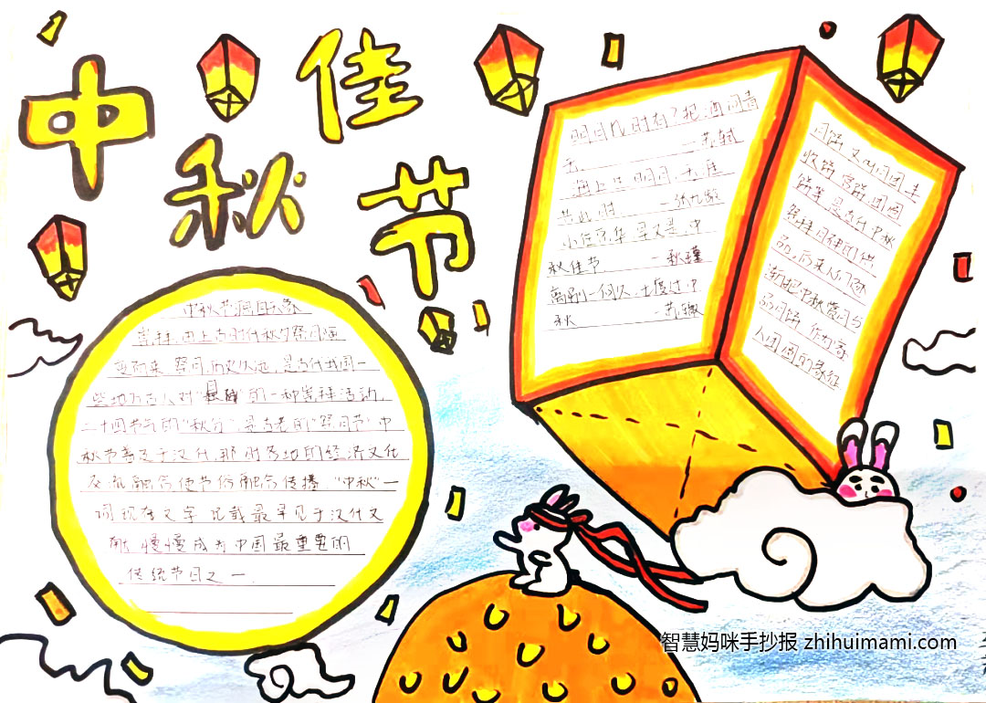 6张漂亮的中秋佳节手抄报模板-图3