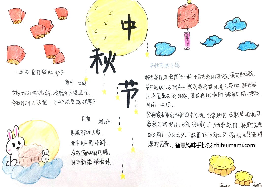 6张漂亮的中秋佳节手抄报模板-图5